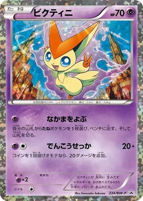 Victini - 234/BW-P, BW-P Promotional cards 234/BW-P