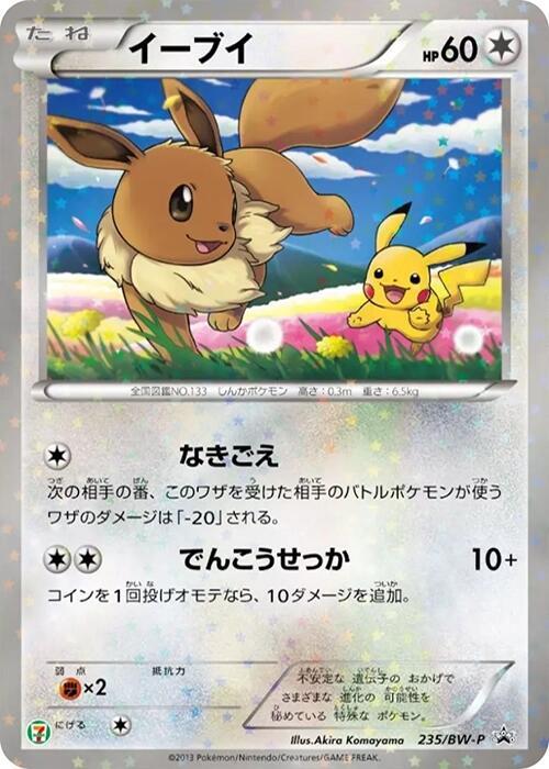 Eevee - 235/BW-P, BW-P Promotional cards 235/BW-P