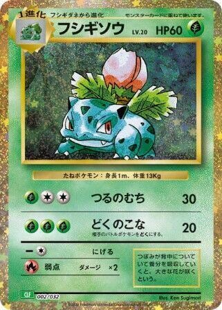 Ivysaur, Pokemon TCG Classic: Venusaur 002/032