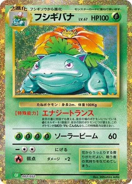 Venusaur, Pokemon TCG Classic: Venusaur 003/032