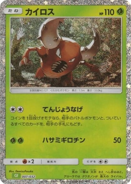Pinsir, Pokemon TCG Classic: Venusaur 007/032