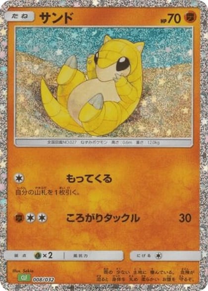 Sandshrew, Pokemon TCG Classic: Venusaur 008/032