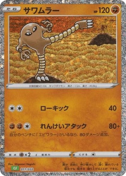 Hitmonlee, Pokemon TCG Classic: Venusaur 011/032