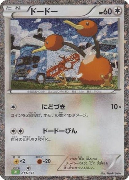 Doduo, Pokemon TCG Classic: Venusaur 013/032