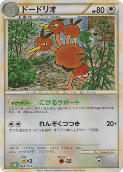 Dodrio, Pokemon TCG Classic: Venusaur 014/032