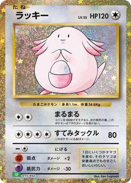 Chansey, Pokemon TCG Classic: Venusaur 015/032