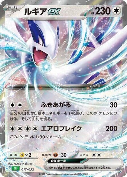 Lugia ex, Pokemon TCG Classic: Venusaur 017/032