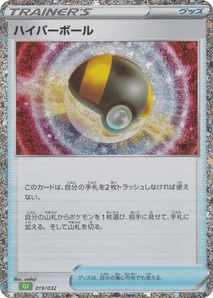 Ultra Ball, Pokemon TCG Classic: Venusaur 019/032