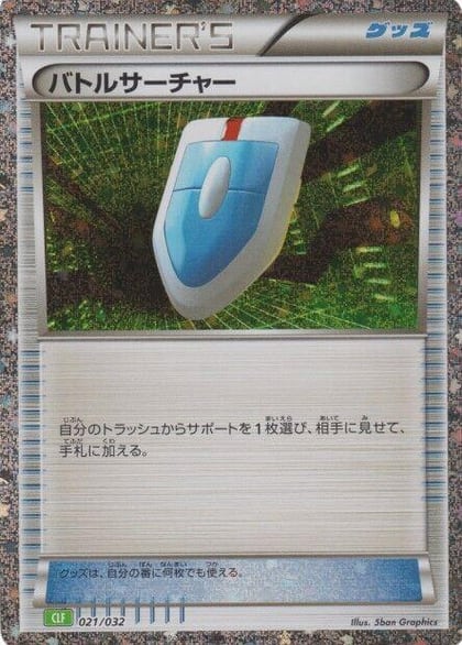VS Seeker, Pokemon TCG Classic: Venusaur 021/032