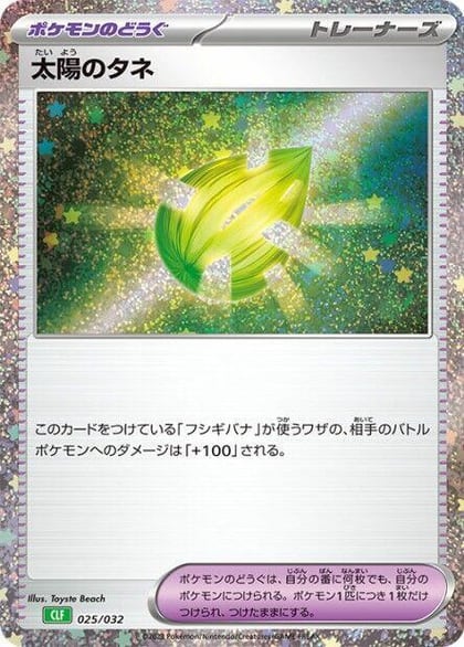 Sun Seed, Pokemon TCG Classic: Venusaur 025/032