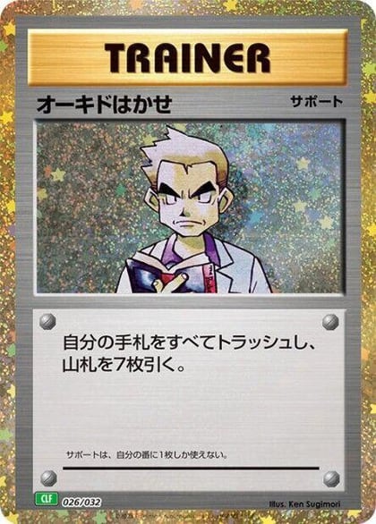 Professor Oak, Pokemon TCG Classic: Venusaur 026/032