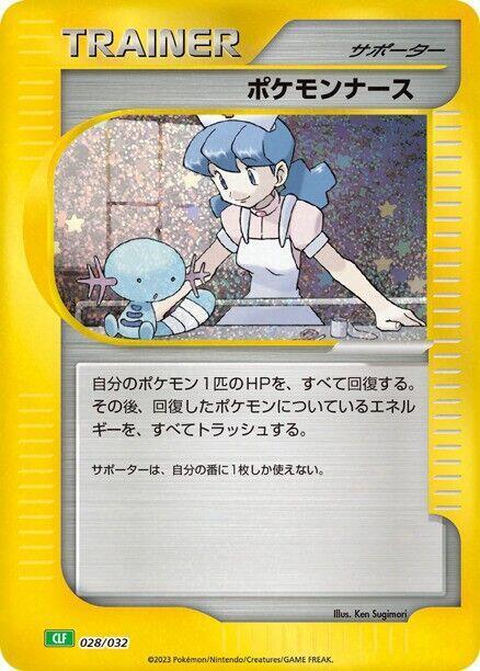Pokemon Nurse, Pokemon TCG Classic: Venusaur 028/032