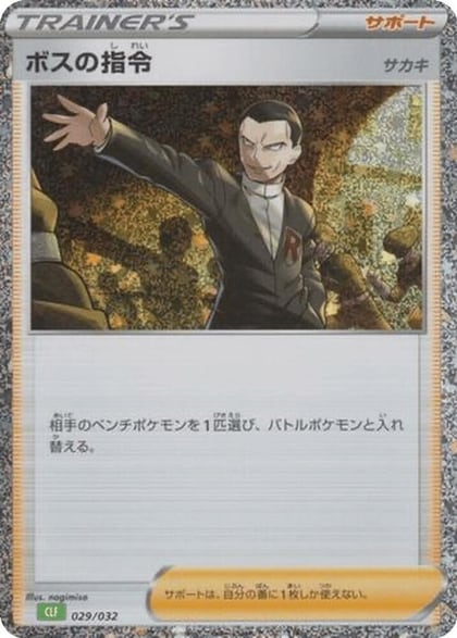 Boss's Orders, Pokemon TCG Classic: Venusaur 029/032