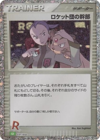 Rocket's Admin., Pokemon TCG Classic: Venusaur 031/032
