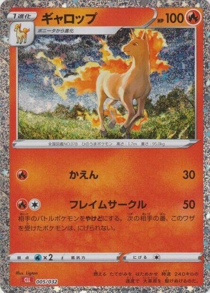 Rapidash, Pokemon TCG Classic: Charizard 005/032