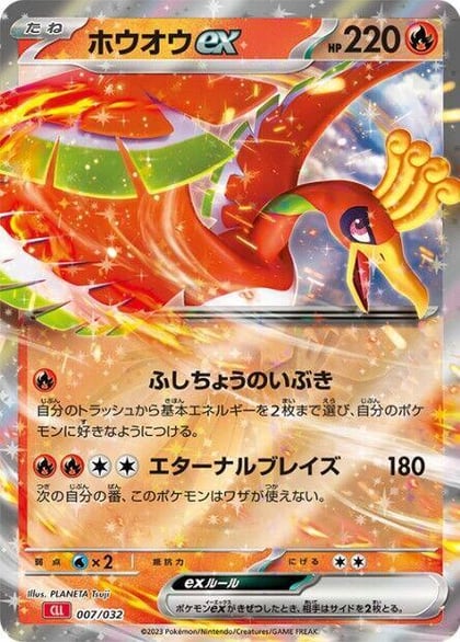 Ho-oh ex, Pokemon TCG Classic: Charizard 007/032