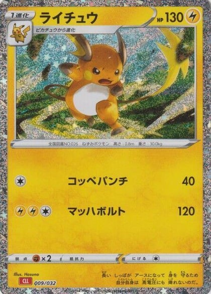 Raichu, Pokemon TCG Classic: Charizard 009/032