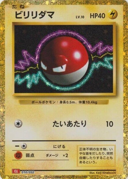 Voltorb, Pokemon TCG Classic: Charizard 010/032