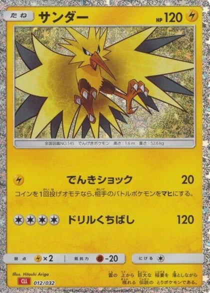 Zapdos, Pokemon TCG Classic: Charizard 012/032