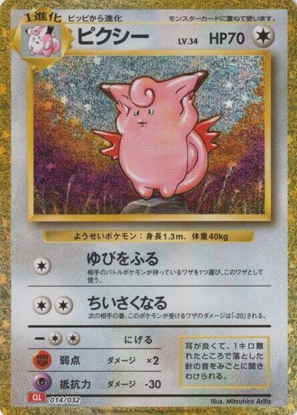 Clefable, Pokemon TCG Classic: Charizard 014/032