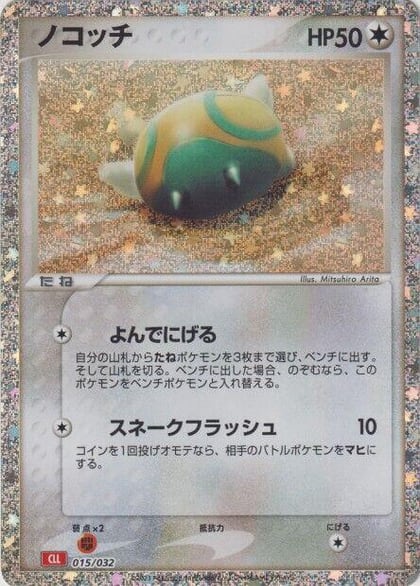 Dunsparce, Pokemon TCG Classic: Charizard 015/032