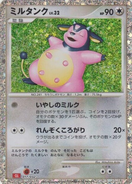 Miltank, Pokemon TCG Classic: Charizard 017/032