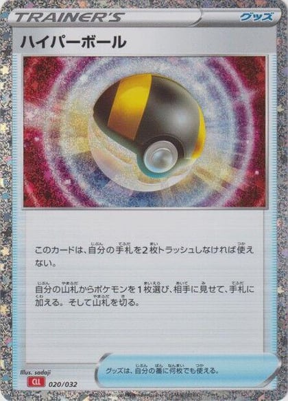 Ultra Ball (CLL), Pokemon TCG Classic: Charizard 020/032