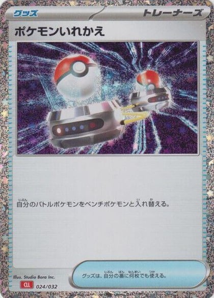 Switch (CLL), Pokemon TCG Classic: Charizard 024/032