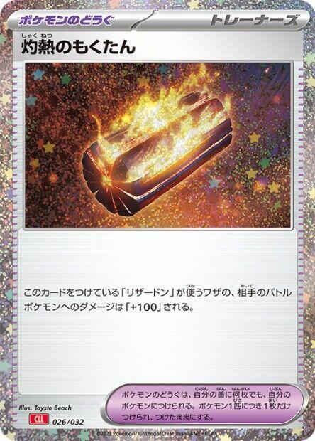 Scorching Charcoal, Pokemon TCG Classic: Charizard 026/032