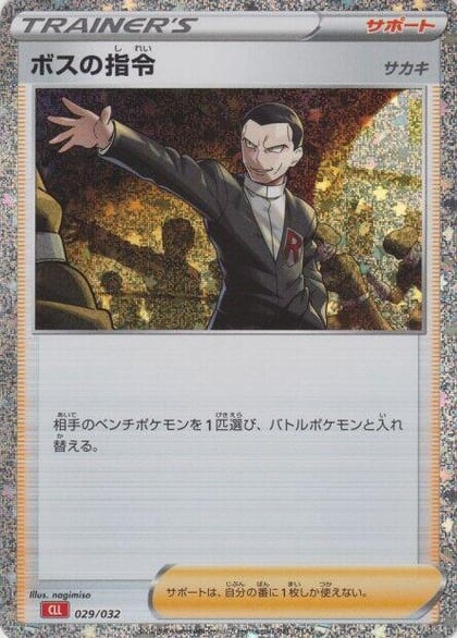 Boss's Orders (CLL), Pokemon TCG Classic: Charizard 029/032