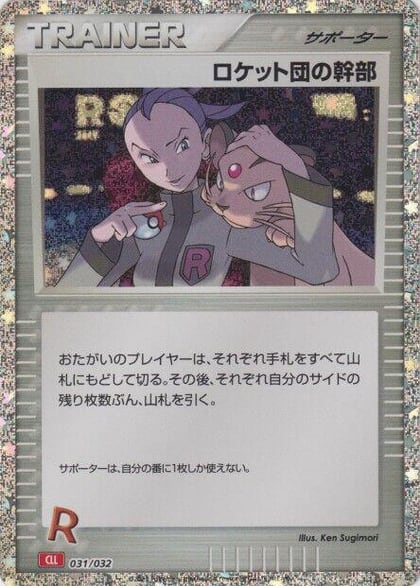 Rocket's Admin. (CLL), Pokemon TCG Classic: Charizard 031/032