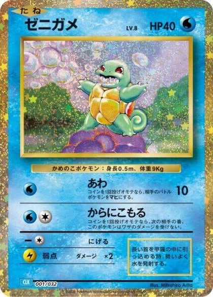 Squirtle, Pokemon TCG Classic: Blastoise 001/032
