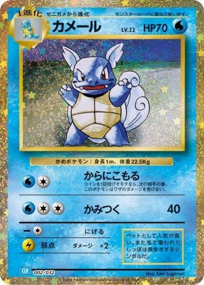 Wartortle, Pokemon TCG Classic: Blastoise 002/032