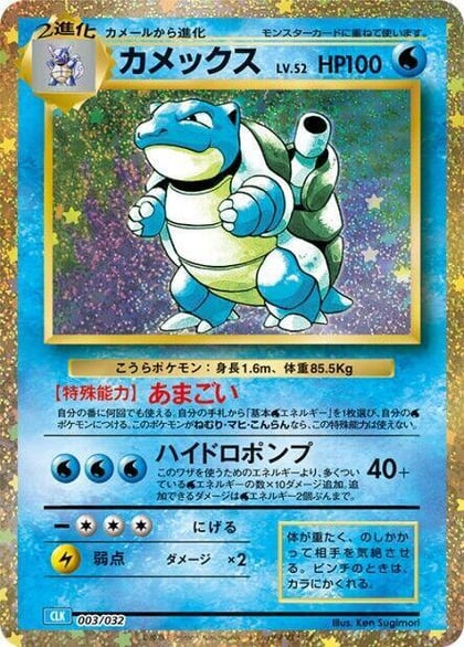 Blastoise, Pokemon TCG Classic: Blastoise 003/032