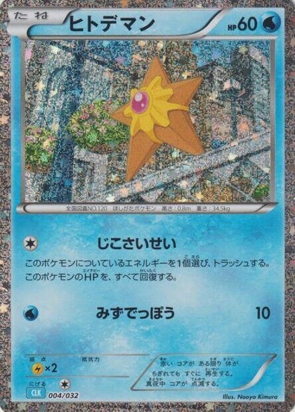 Staryu, Pokemon TCG Classic: Blastoise 004/032