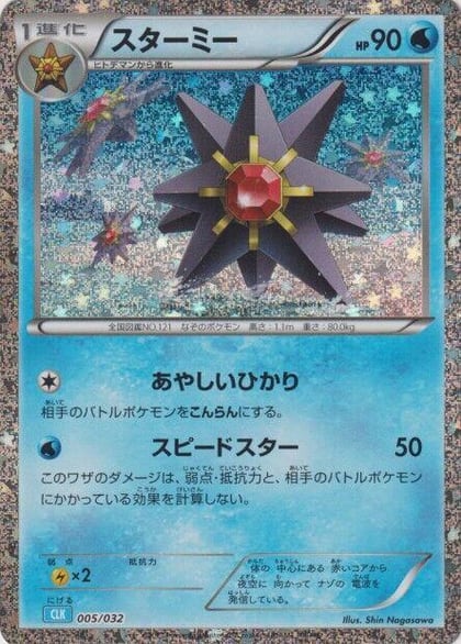 Starmie, Pokemon TCG Classic: Blastoise 005/032