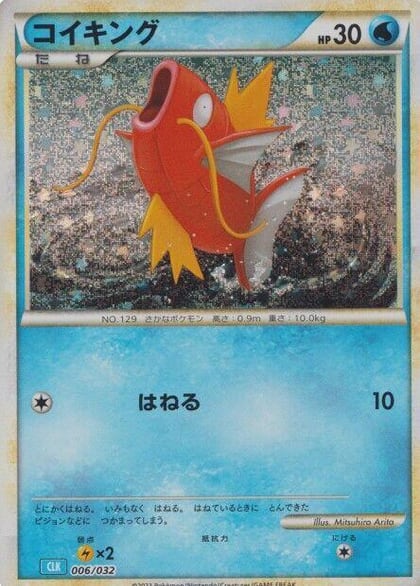 Magikarp, Pokemon TCG Classic: Blastoise 006/032