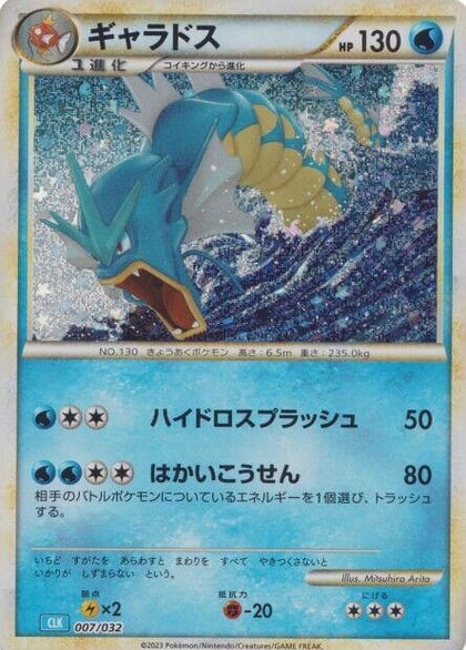 Gyarados, Pokemon TCG Classic: Blastoise 007/032
