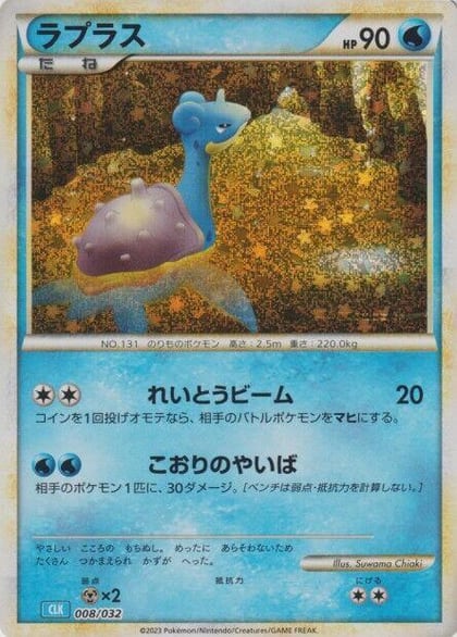 Lapras, Pokemon TCG Classic: Blastoise 008/032