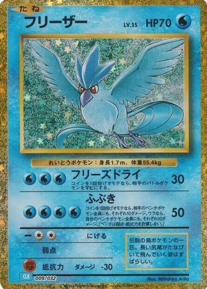 Articuno, Pokemon TCG Classic: Blastoise 009/032