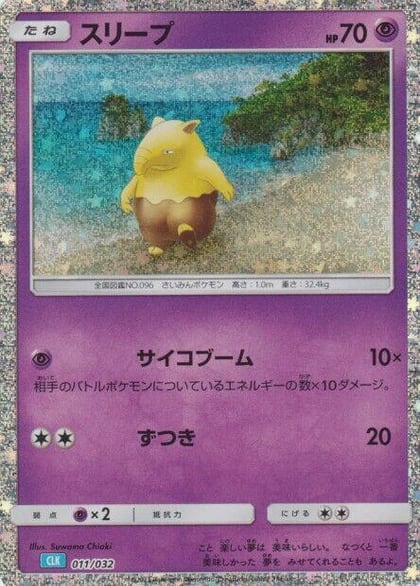 Drowzee, Pokemon TCG Classic: Blastoise 011/032