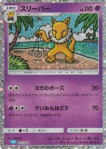 Hypno, Pokemon TCG Classic: Blastoise 012/032