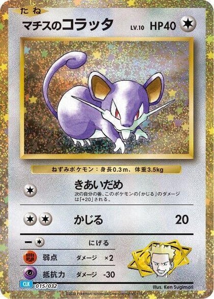 Lt. Surge's Rattata, Pokemon TCG Classic: Blastoise 015/032