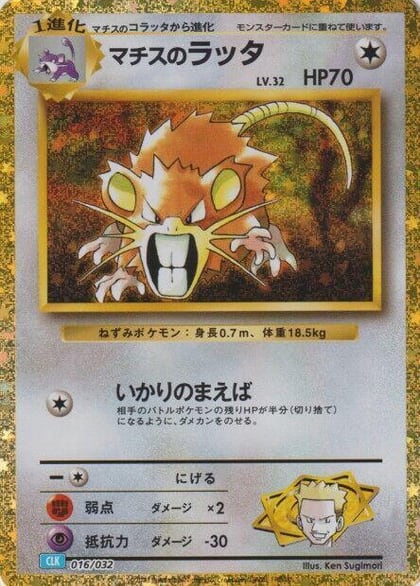 Lt. Surge's Raticate, Pokemon TCG Classic: Blastoise 016/032