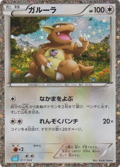 Kangaskhan, Pokemon TCG Classic: Blastoise 017/032