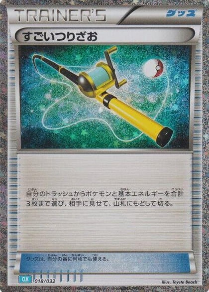 Super Rod (CLB), Pokemon TCG Classic: Blastoise 018/032