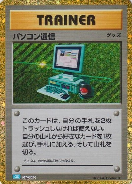 Computer Search (CLB), Pokemon TCG Classic: Blastoise 020/032