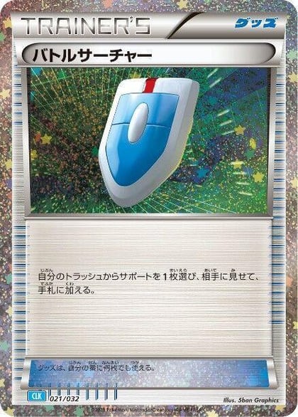 VS Seeker (CLB), Pokemon TCG Classic: Blastoise 021/032