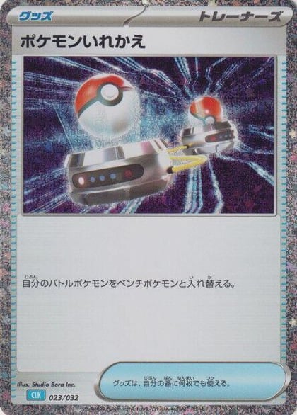 Switch (CLB), Pokemon TCG Classic: Blastoise 023/032