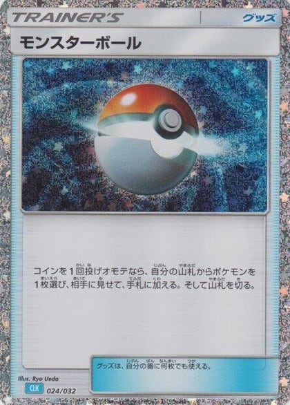 Poke Ball (CLB), Pokemon TCG Classic: Blastoise 024/032